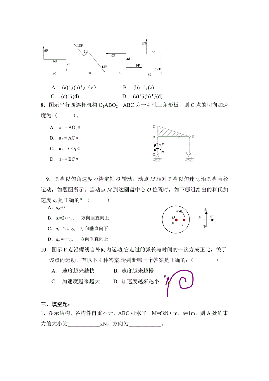 理论力学复习题及参考答案_第3页