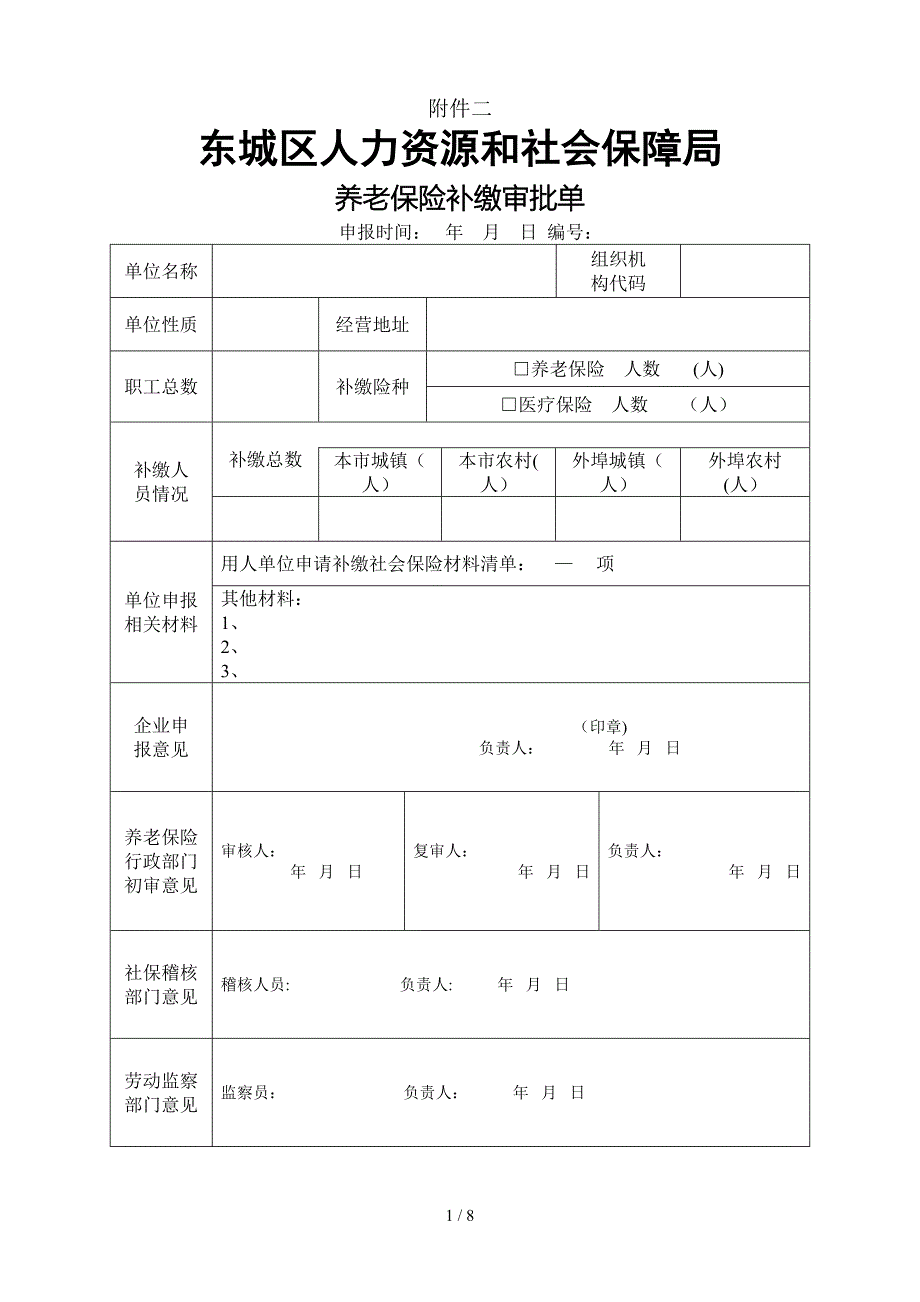 补缴表格-历年-养老科审核_第1页