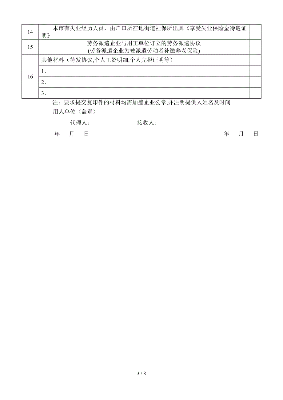 补缴表格-历年-养老科审核_第3页