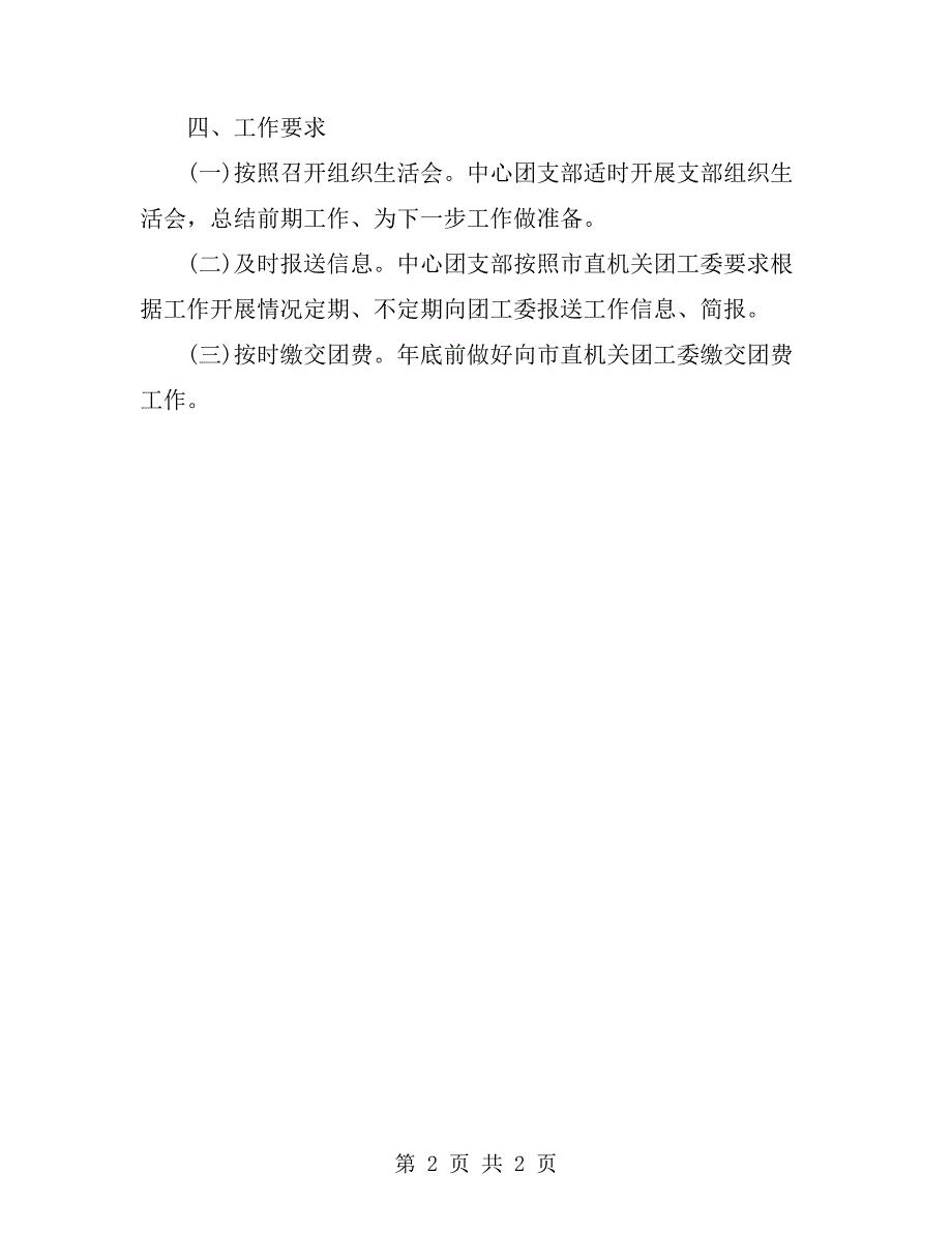 2019年机关团支部工作计划范文2_第2页