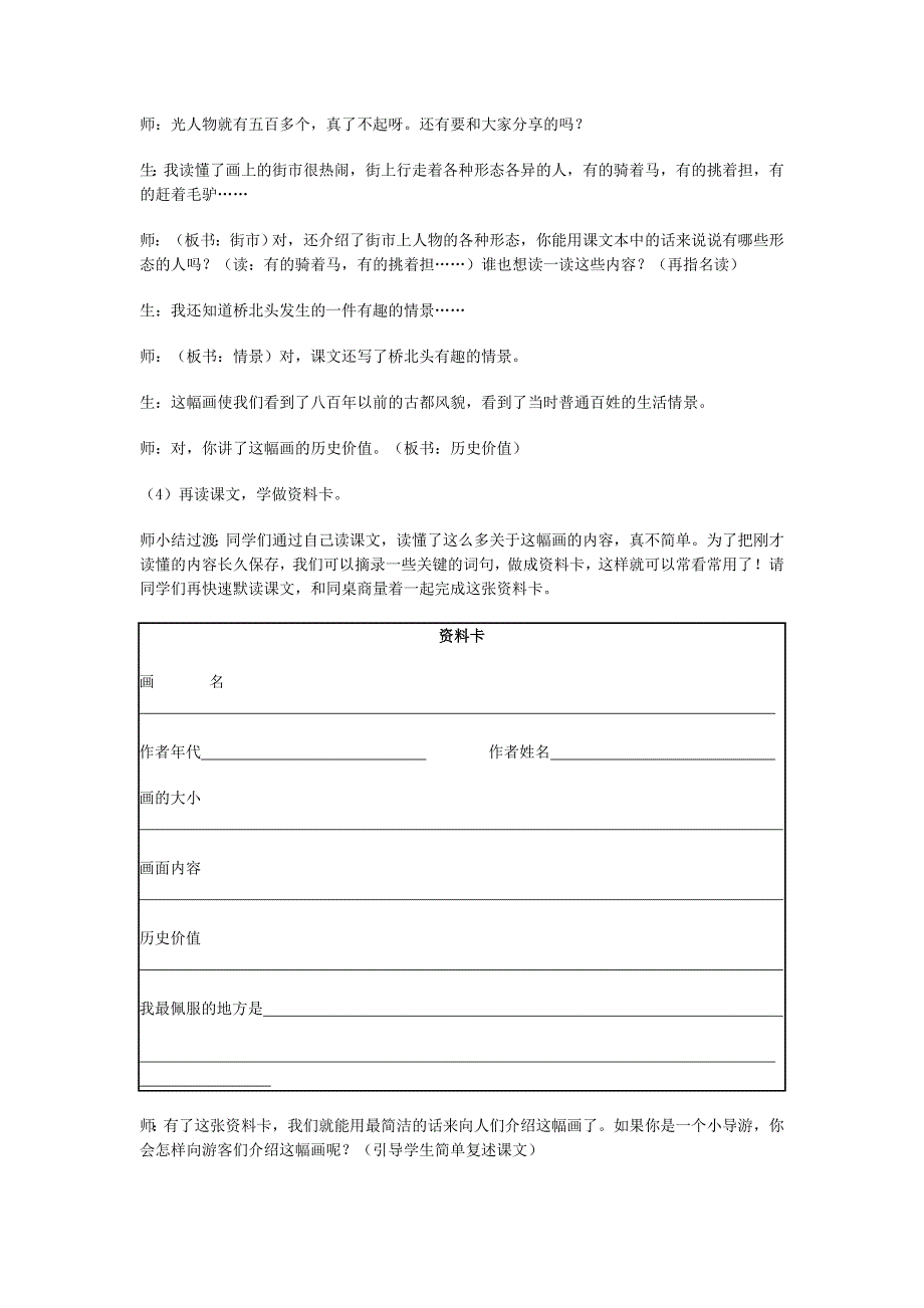 20 一幅名扬中外的画（教案）.doc_第3页