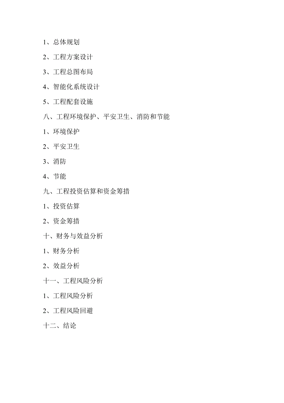 xx块地项目可行性分析报告_第2页