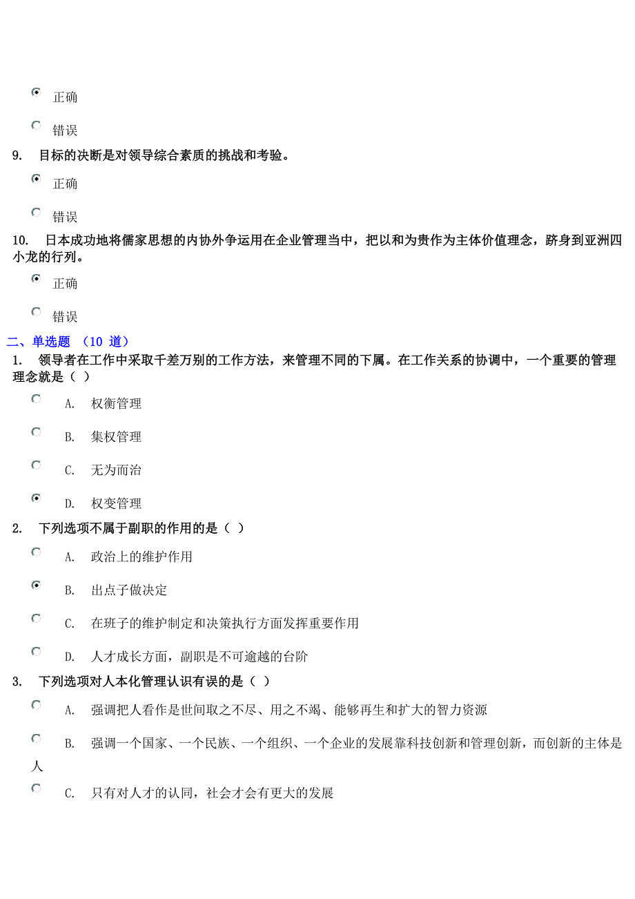 协调能力考试.doc_第2页