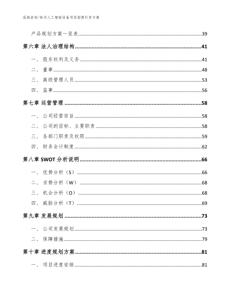 徐州人工智能设备项目招商引资方案_第4页