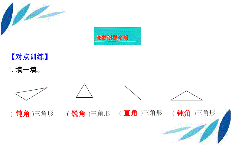 四年级数学下册七三角形平行四边形和梯形4三角形的分类课件苏教版课件_第2页