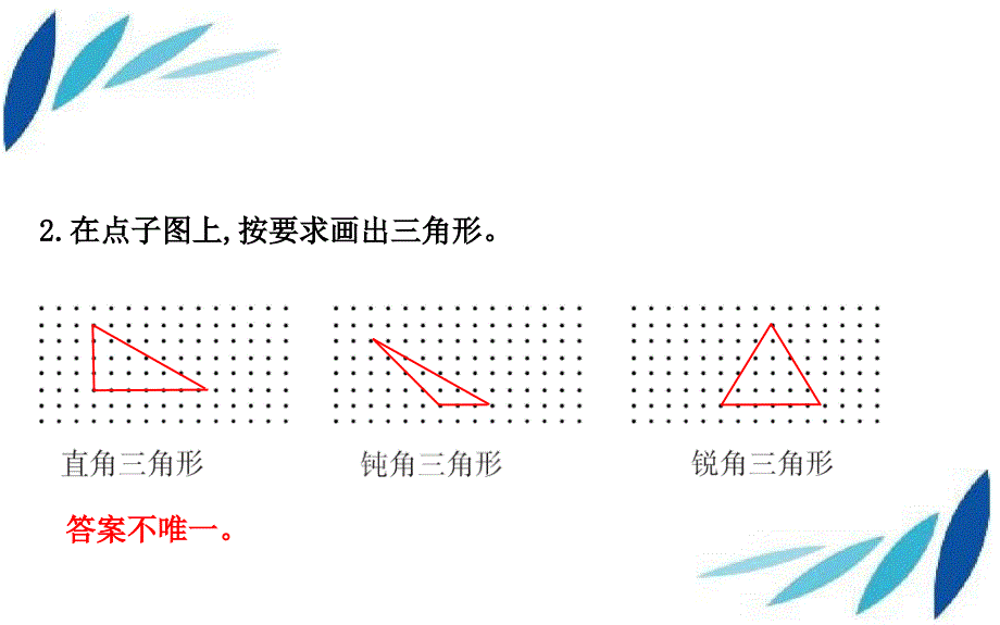 四年级数学下册七三角形平行四边形和梯形4三角形的分类课件苏教版课件_第3页