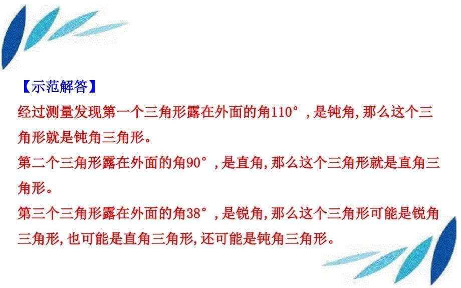 四年级数学下册七三角形平行四边形和梯形4三角形的分类课件苏教版课件_第5页