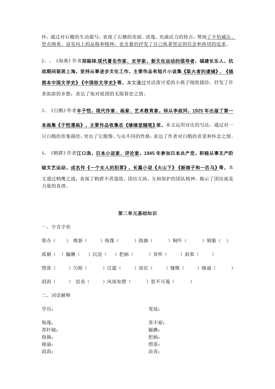 语文版七年级下册语文基础知识专题复习.doc_第2页