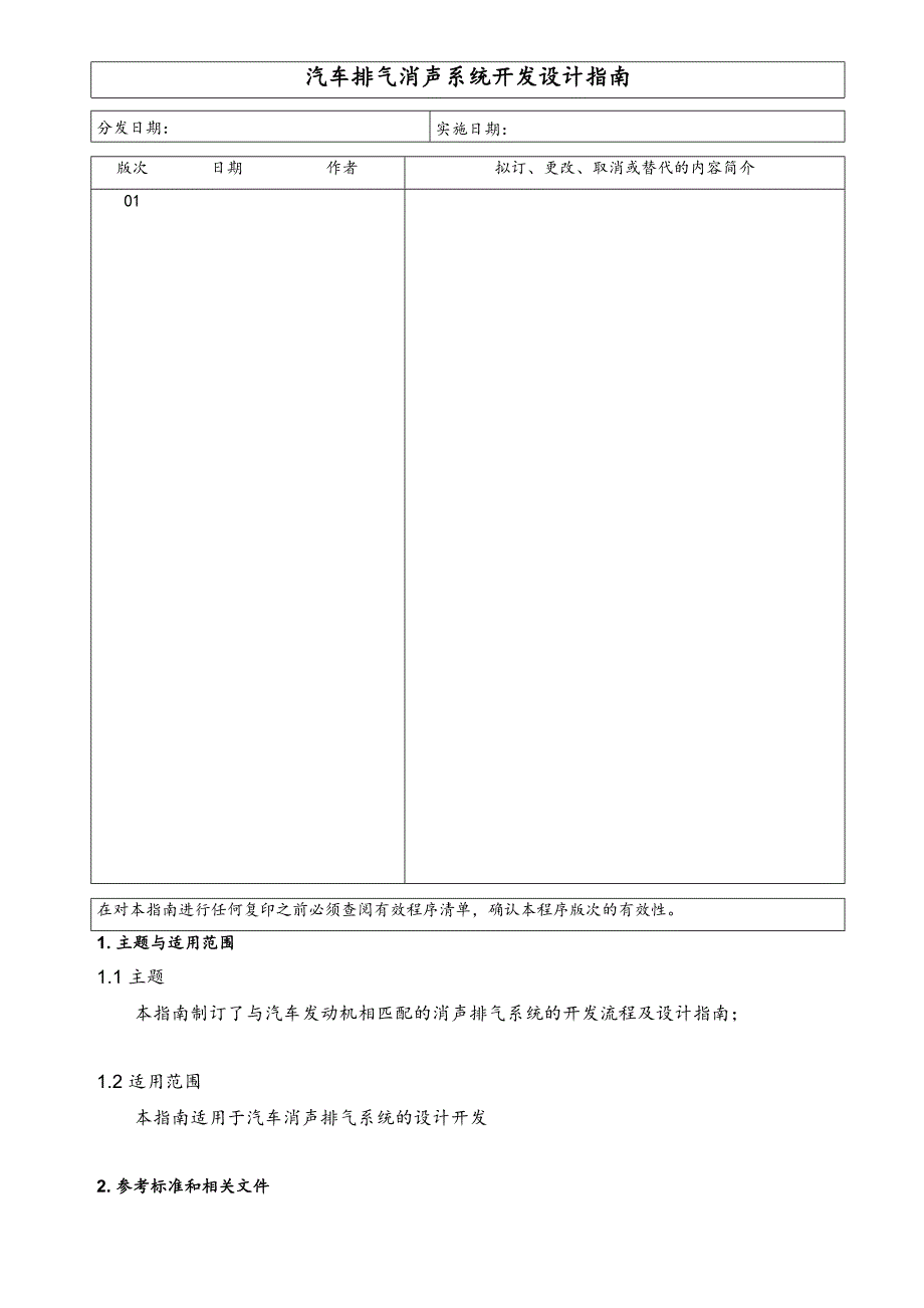 排气系统设计开发指南_第1页