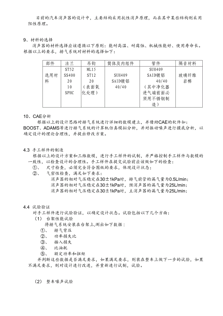 排气系统设计开发指南_第5页