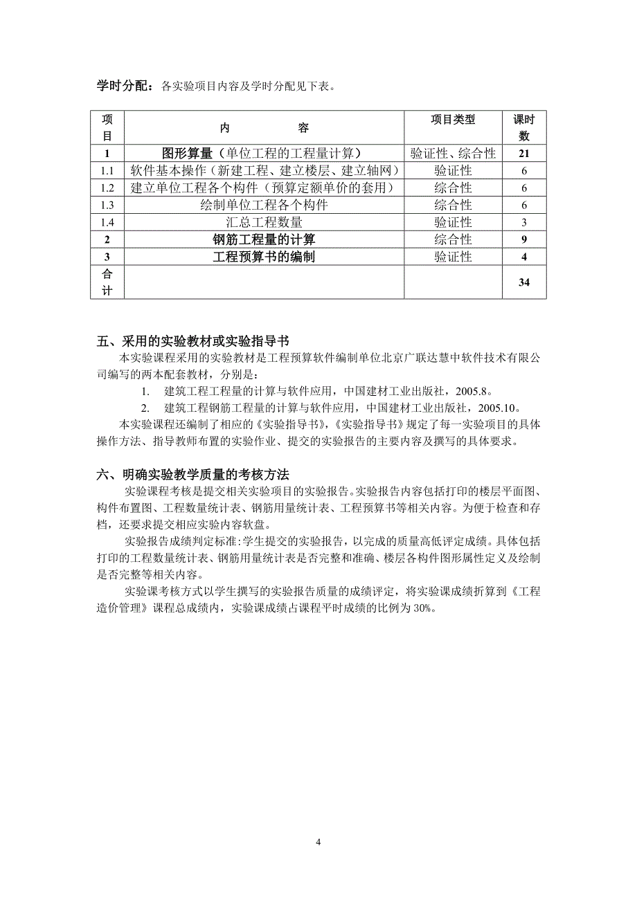 〈工程造价管理〉实验课程大纲.doc_第4页