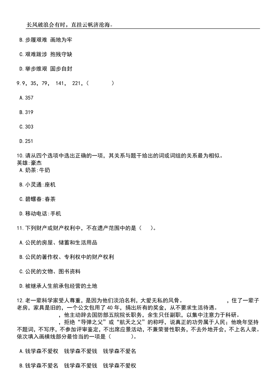 2023年06月广东广州市天河区元岗街道办事处招考聘用党务工作者笔试题库含答案详解_第4页