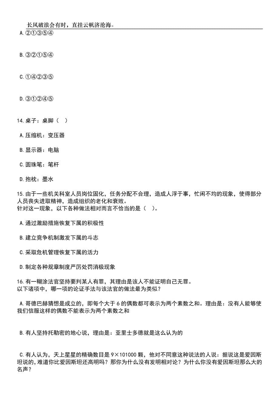 2023年06月国家统计局藤县调查队（广西）招考1名编外工作人员笔试题库含答案解析_第5页