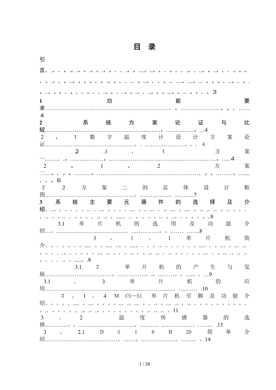 简易数字温度计的_第1页