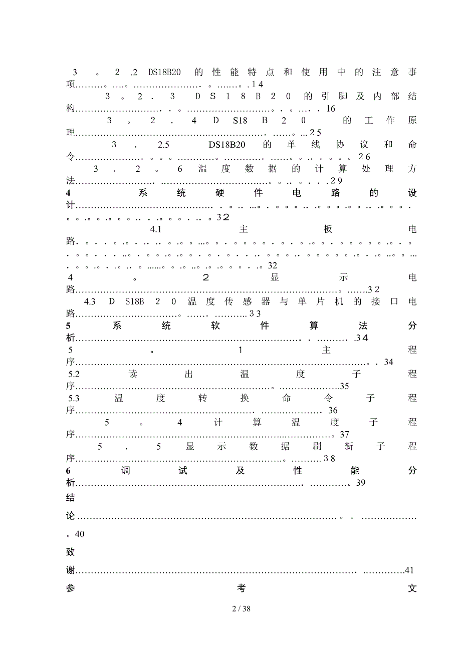 简易数字温度计的_第2页