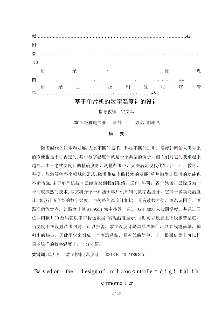 简易数字温度计的_第3页