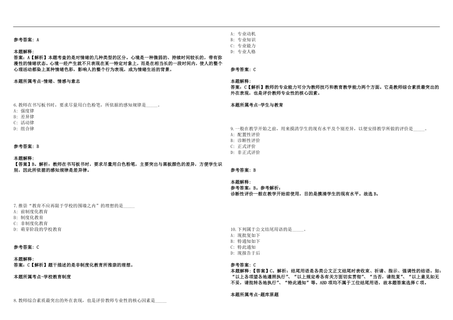 2022年12月河北保定市易县教育局选聘高中教师（宋玉仙等23名）历年高频考点试题答案解析_第2页