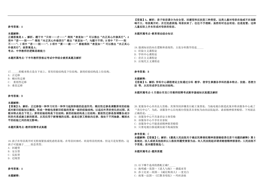 2022年12月河北保定市易县教育局选聘高中教师（宋玉仙等23名）历年高频考点试题答案解析_第4页