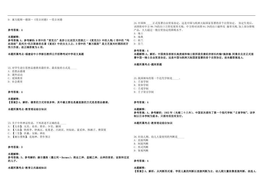 2022年12月河北保定市易县教育局选聘高中教师（宋玉仙等23名）历年高频考点试题答案解析_第5页