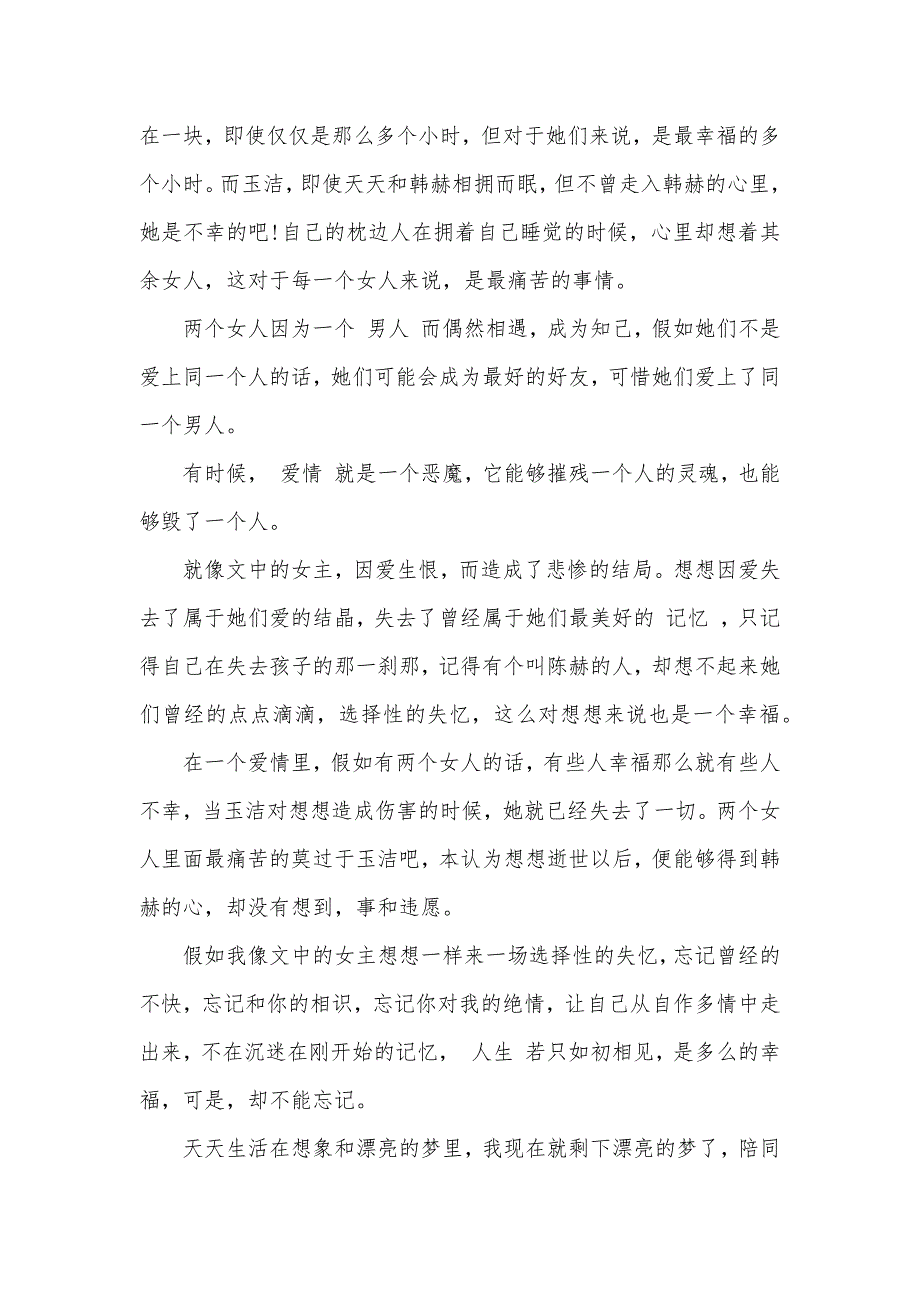 写爱情的唯美散文随笔适合电台读的唯美爱情散文_第3页