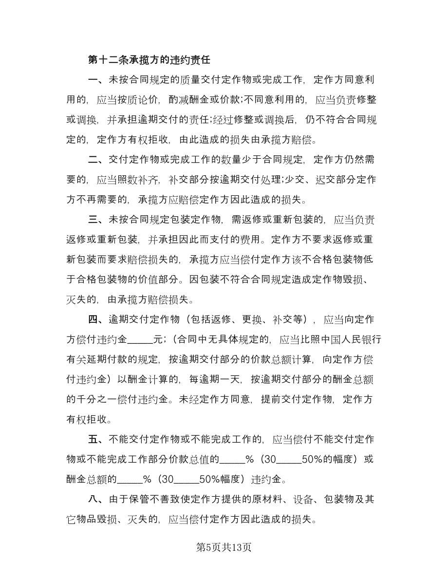 广告牌装修协议书标准模板（四篇）.doc_第5页