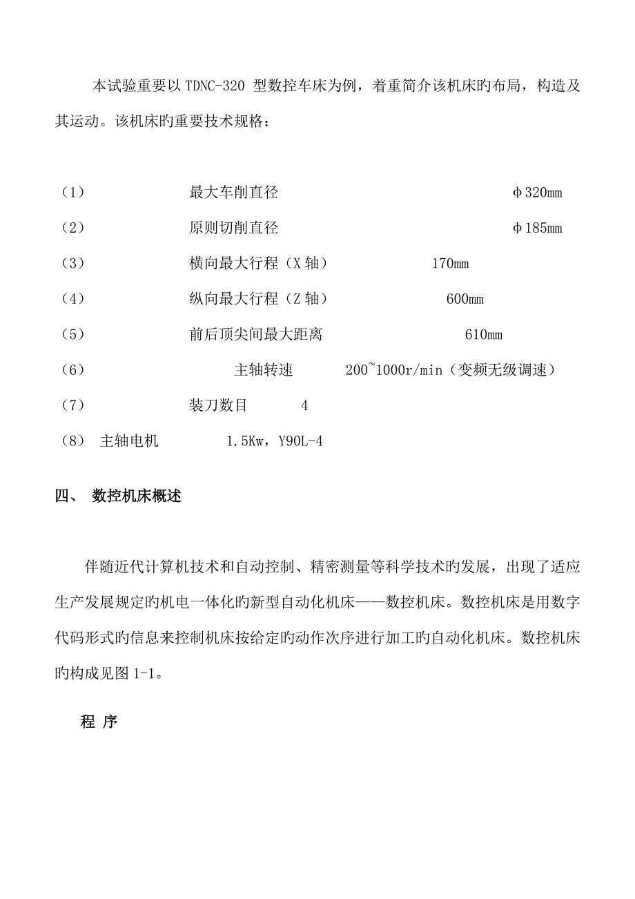 实验指导书机械结构数控模具机械.doc_第3页