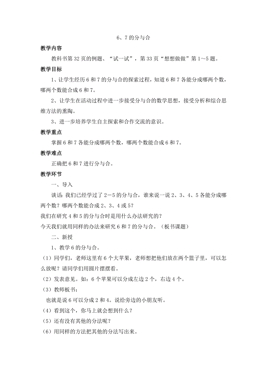 6、7的分与合_第1页