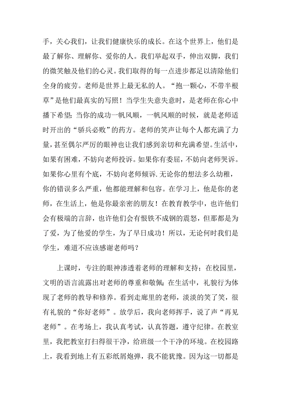 有关感恩教师演讲稿汇编六篇_第3页