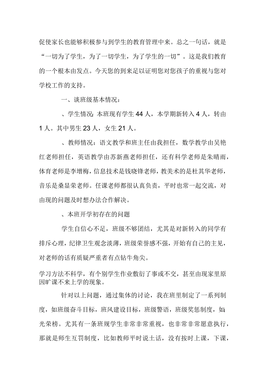 小学家长会班主任发言_第4页