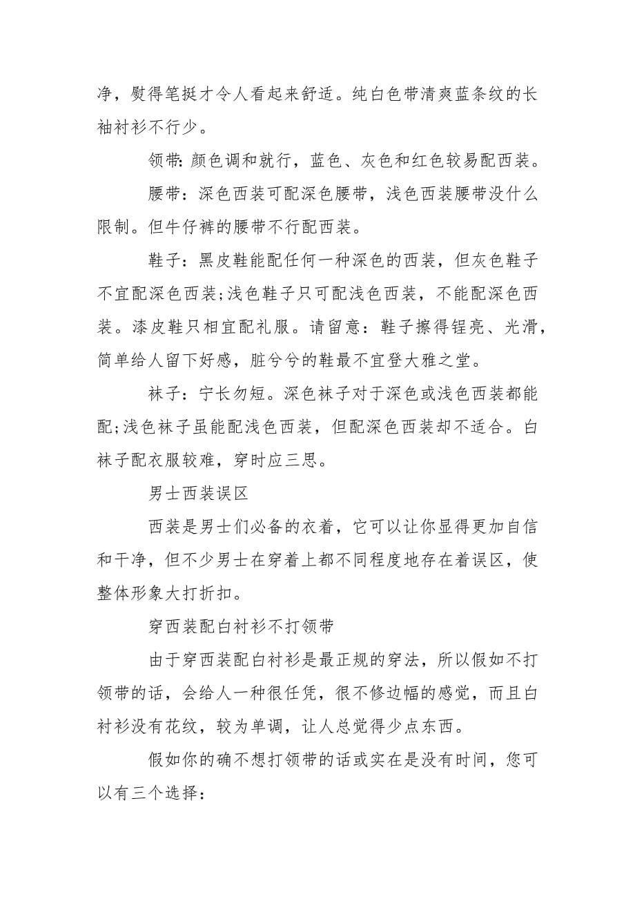 男性如何正确着装礼仪和穿衣禁忌 男性着装礼仪.docx_第5页