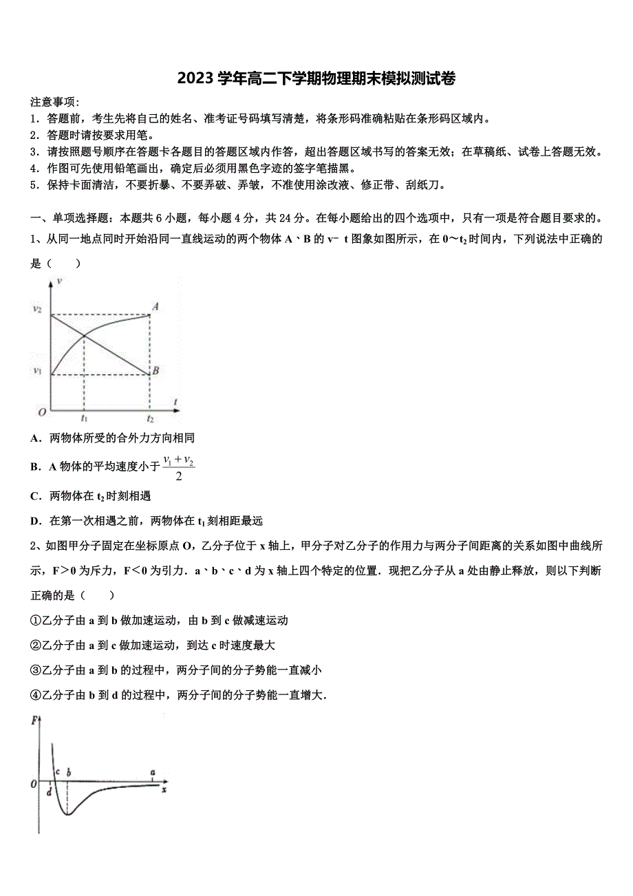 2023学年昌都市高二物理第二学期期末联考模拟试题（含解析）.doc_第1页