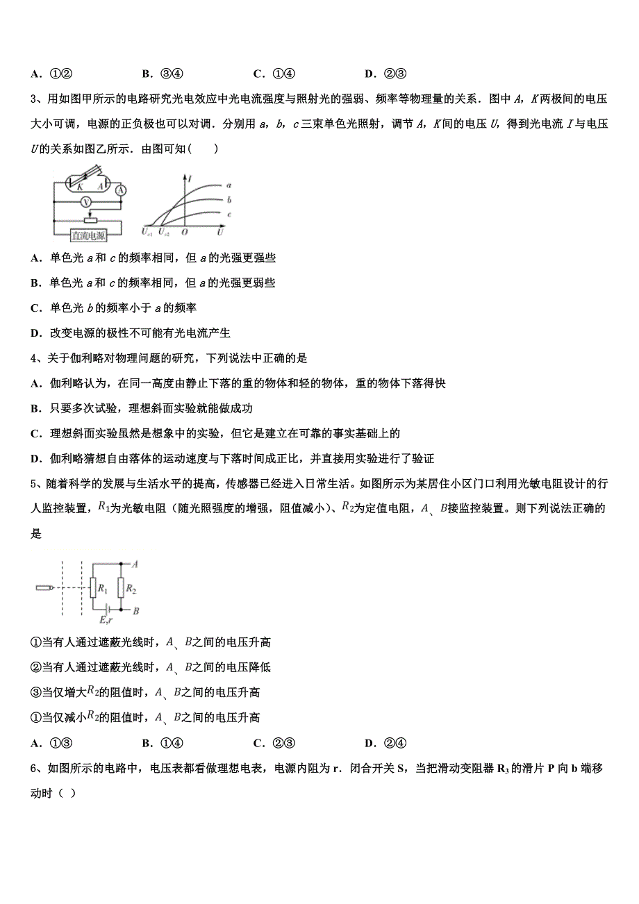 2023学年昌都市高二物理第二学期期末联考模拟试题（含解析）.doc_第2页