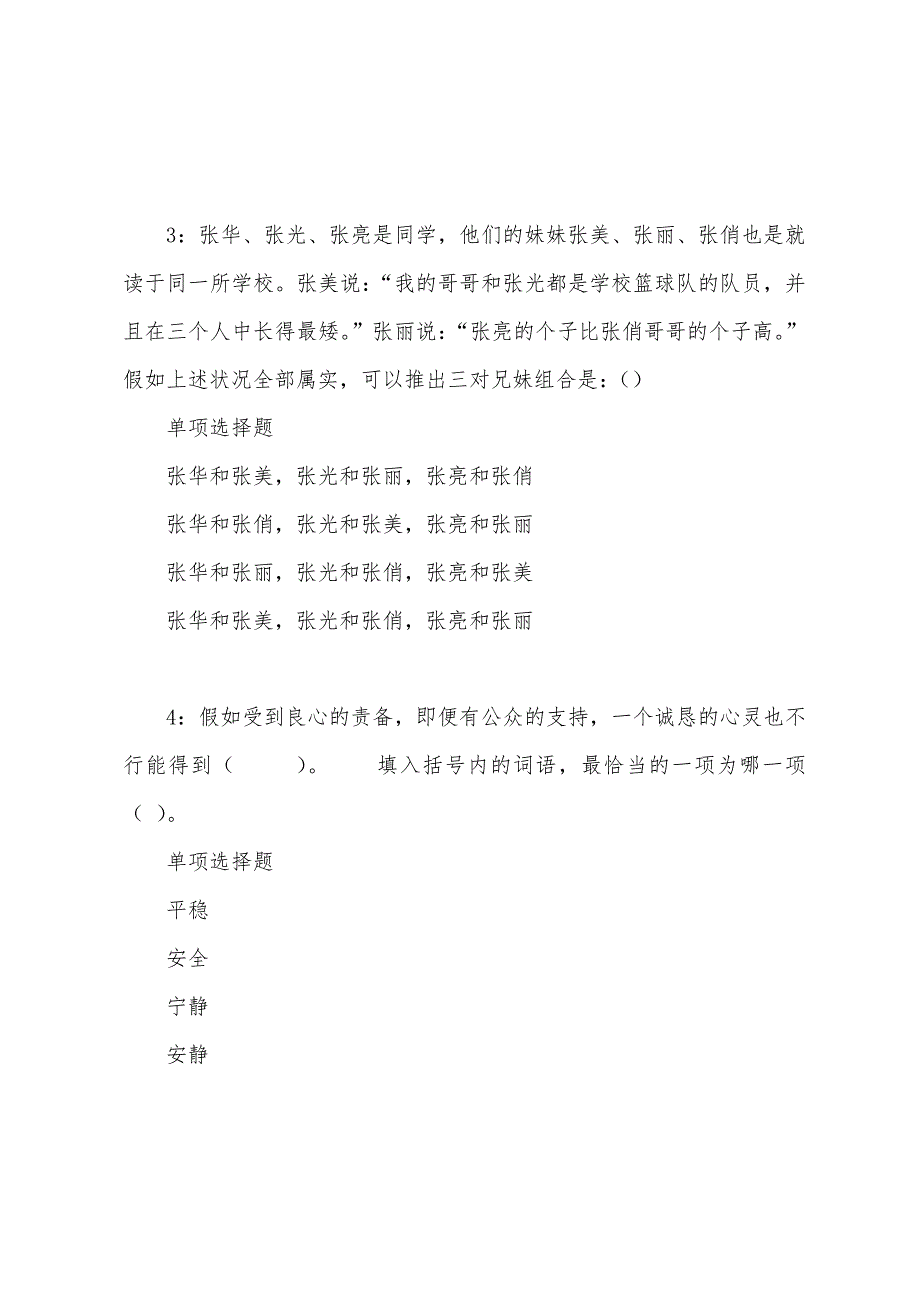 岳阳2022年事业单位招聘考试真题及答案解析.docx_第2页