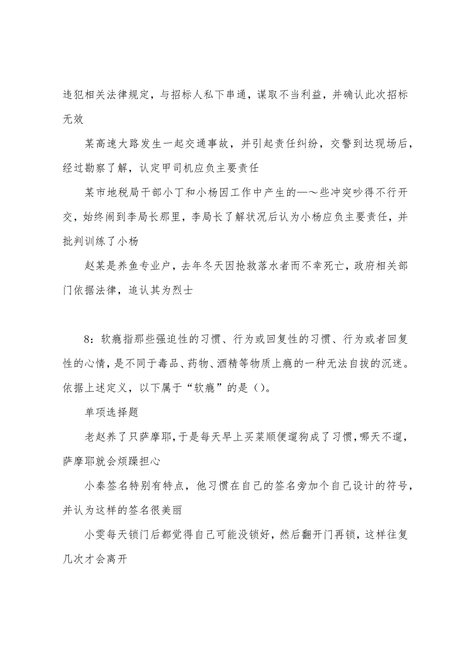 岳阳2022年事业单位招聘考试真题及答案解析.docx_第4页