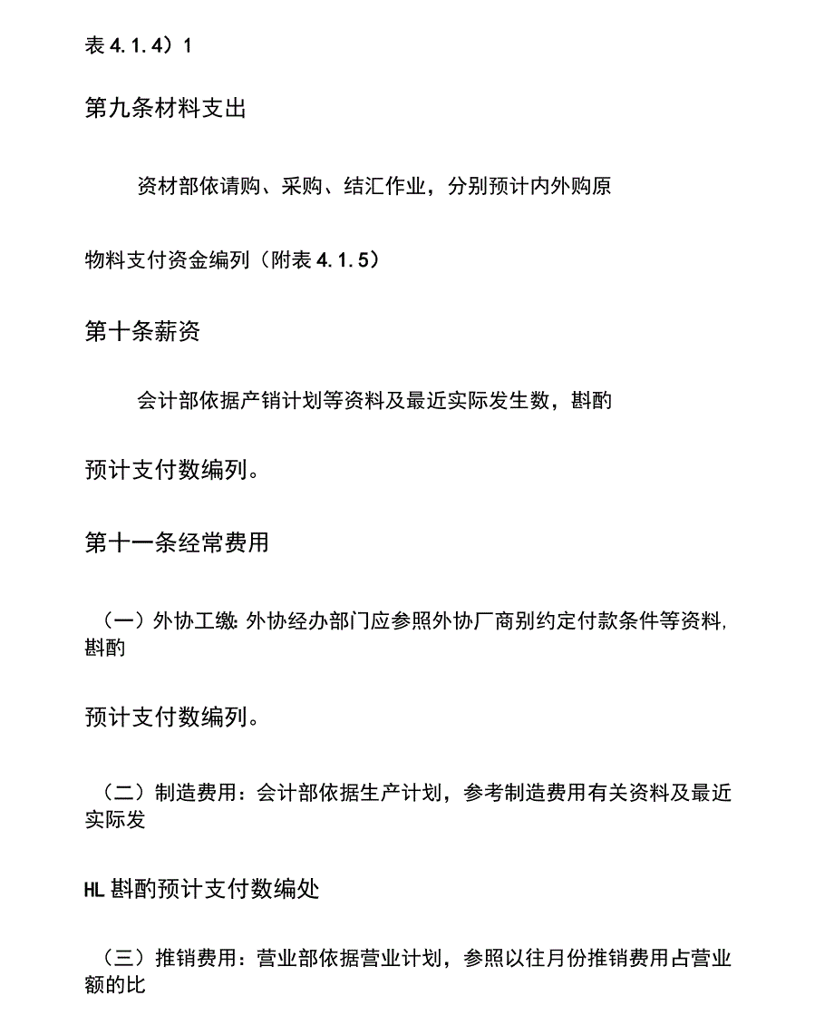 资金预算制度_第4页