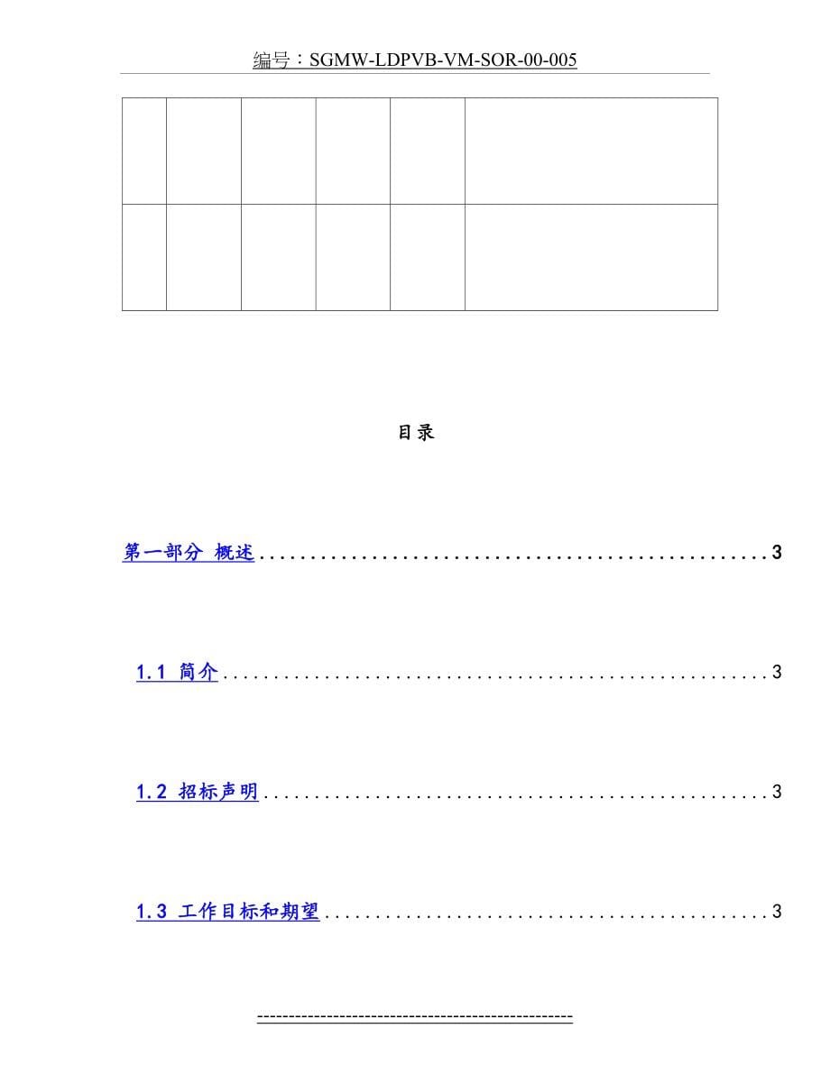 XX公司XX东基地物流外包标书_第5页