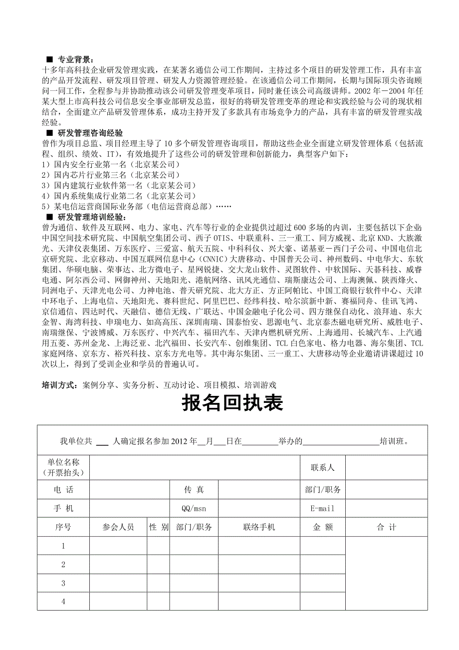 研发人员的考核与激励(曾学明).doc_第4页