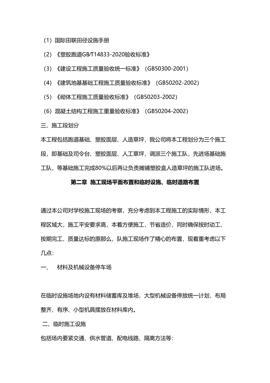 塑胶操场施工组织设计1(DOC 30页)_第2页