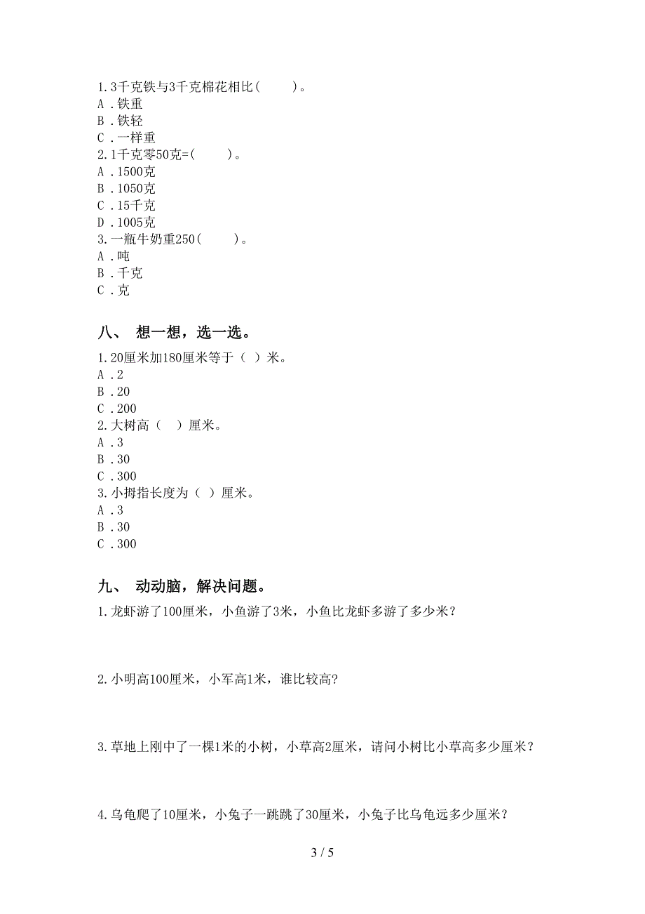 北师大版二年级下册数学单位知识点专项练习_第3页