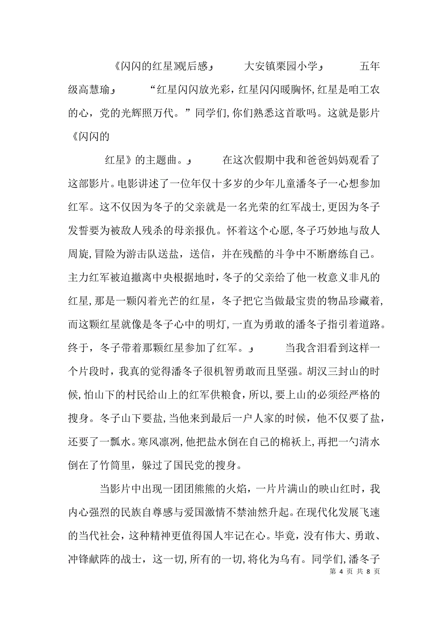 寻访红色足迹主题征文_第4页