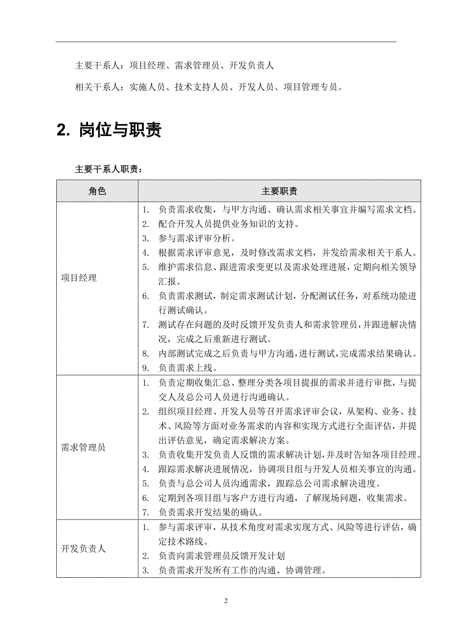 信息系统需求管理方案_第4页