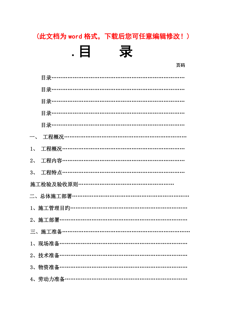 中国二冶装备制造工业园综合施工组织设计_第1页