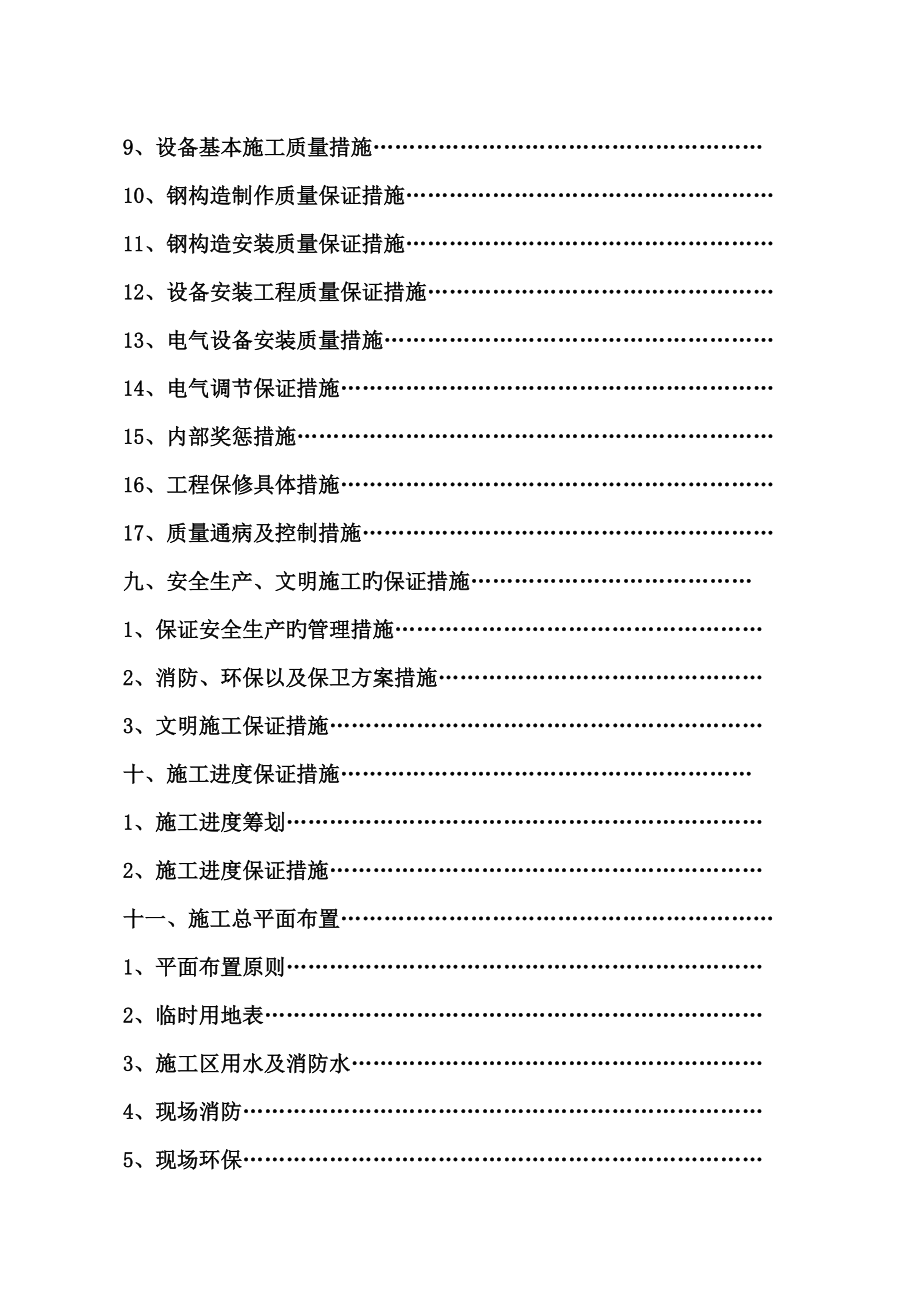 中国二冶装备制造工业园综合施工组织设计_第4页