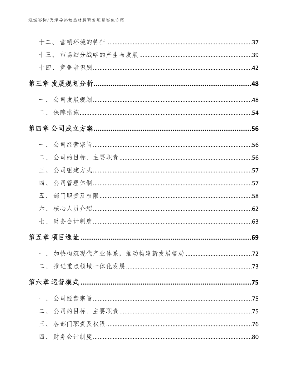 天津导热散热材料研发项目实施方案【模板范文】_第2页