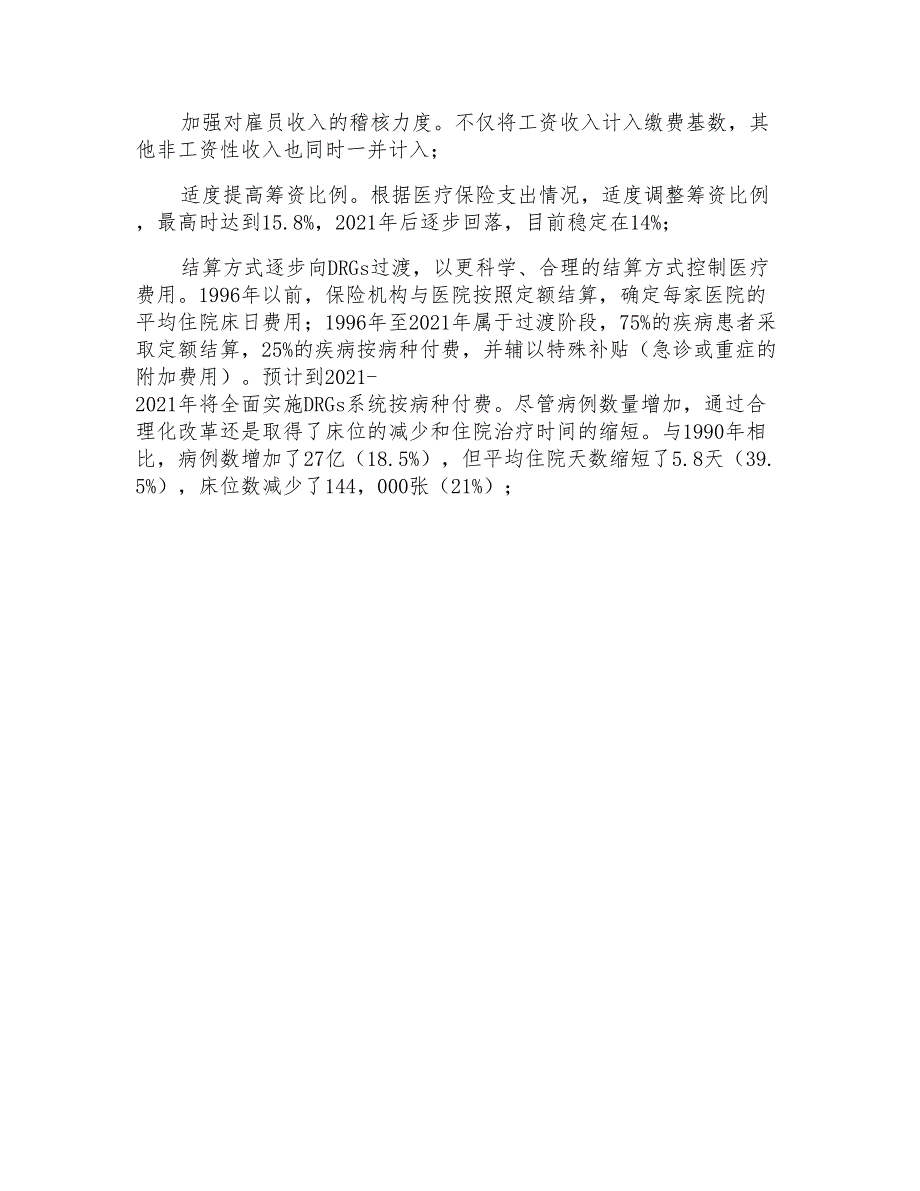 赴德国、匈牙利医疗保险考察报告_第4页