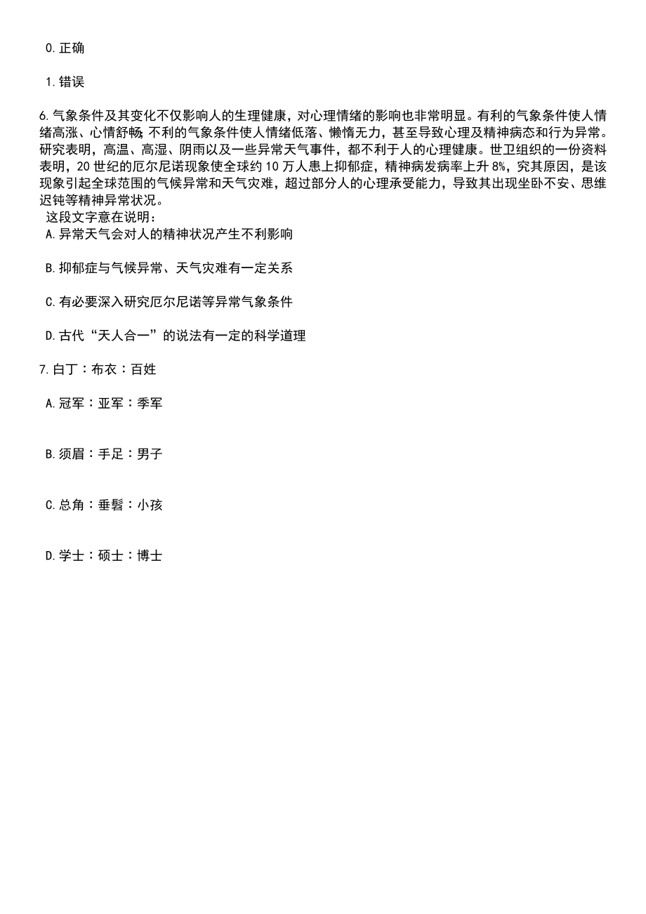 2023年06月黑龙江省绥化市总工会公开招考132名社会化工会工作者笔试题库含答案解析_第3页