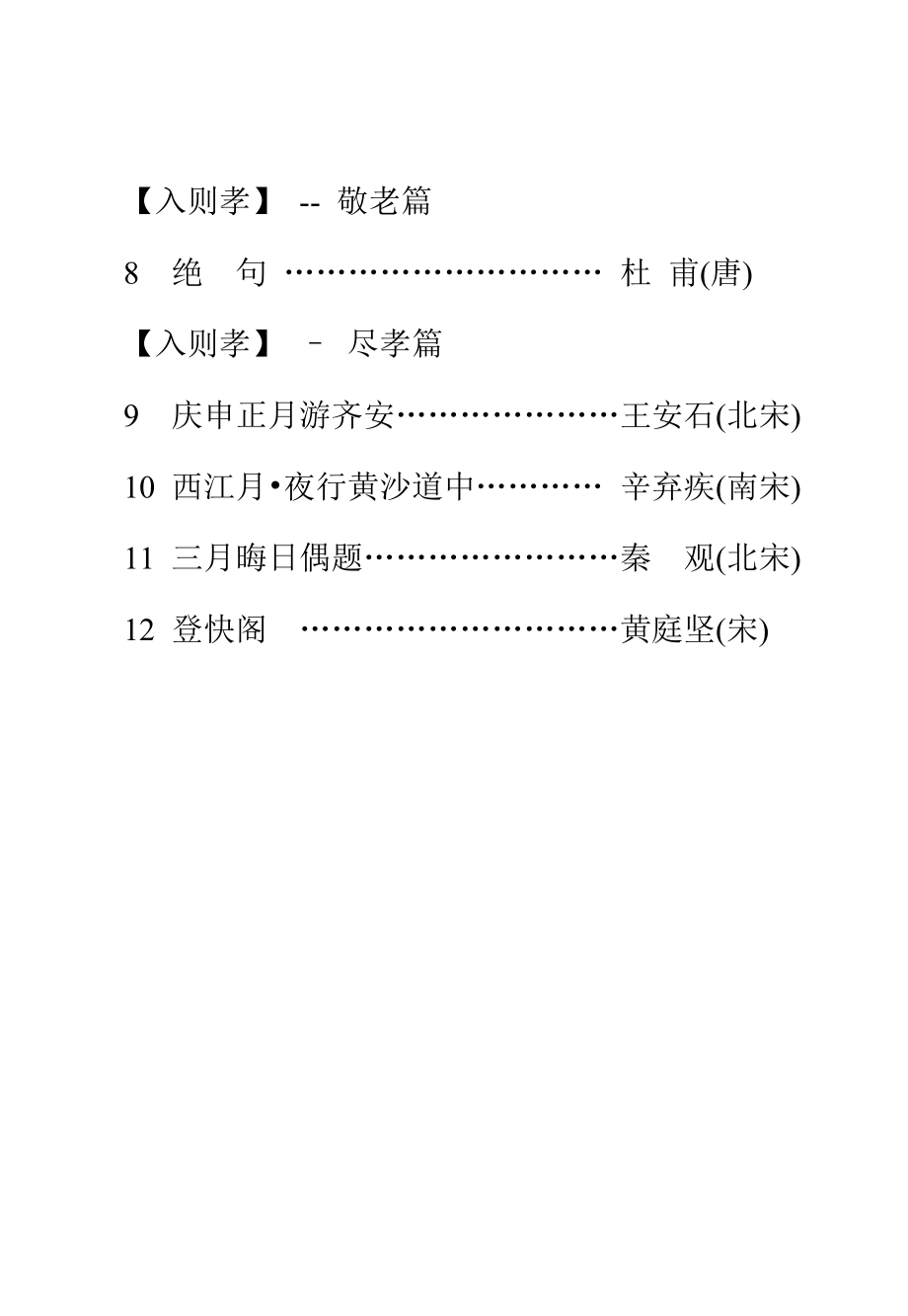 小学三年级国学经典诵读并茂的资料_第2页