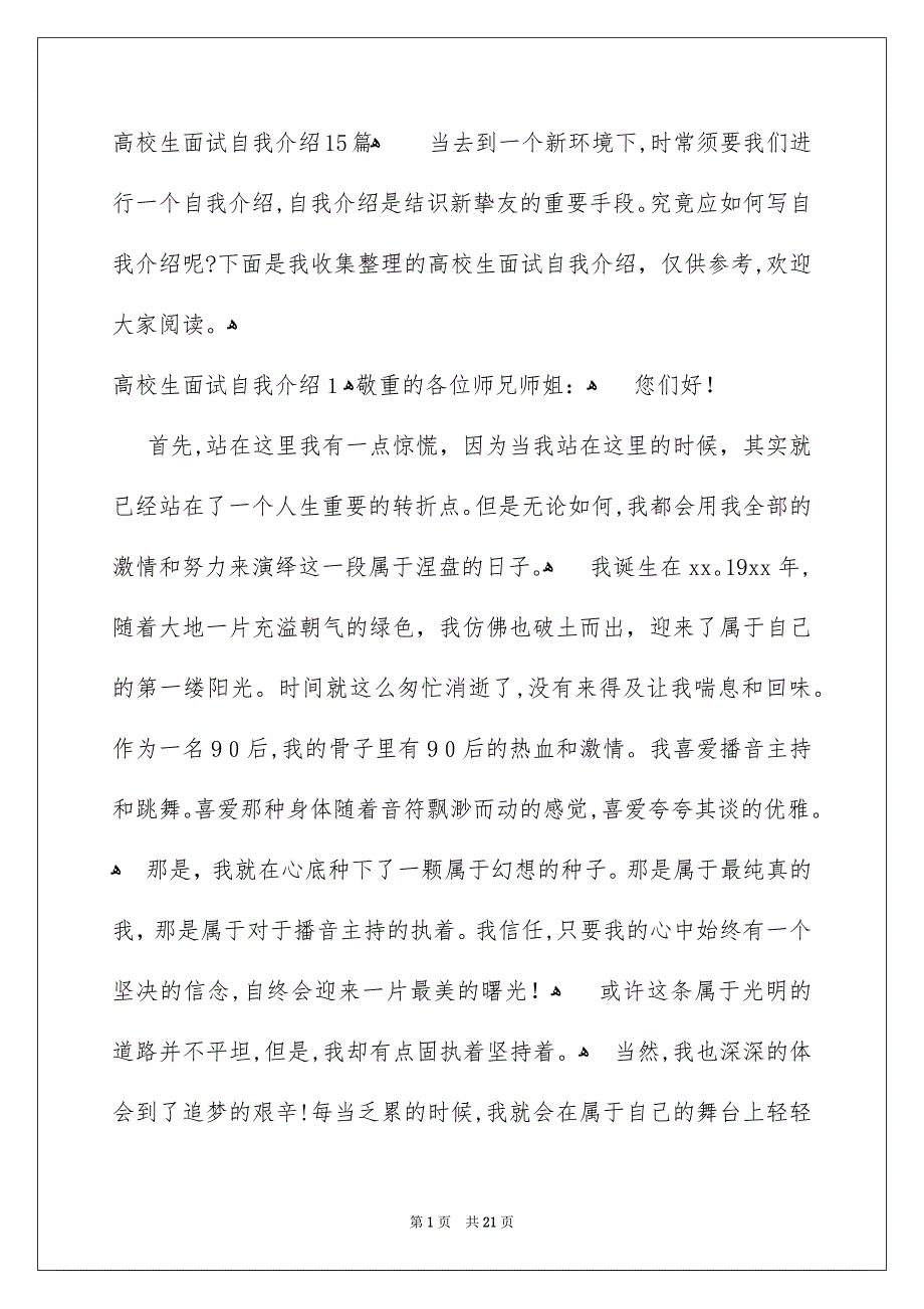 高校生面试自我介绍15篇_第1页