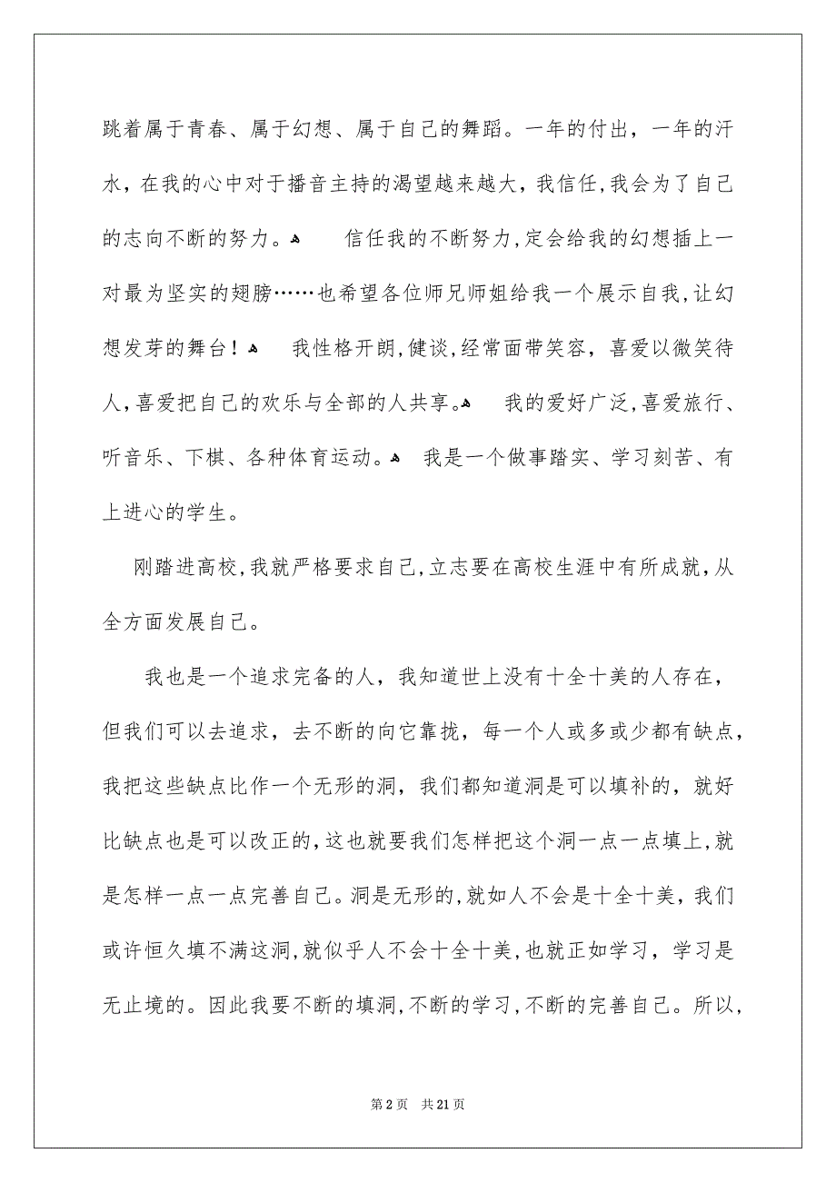 高校生面试自我介绍15篇_第2页