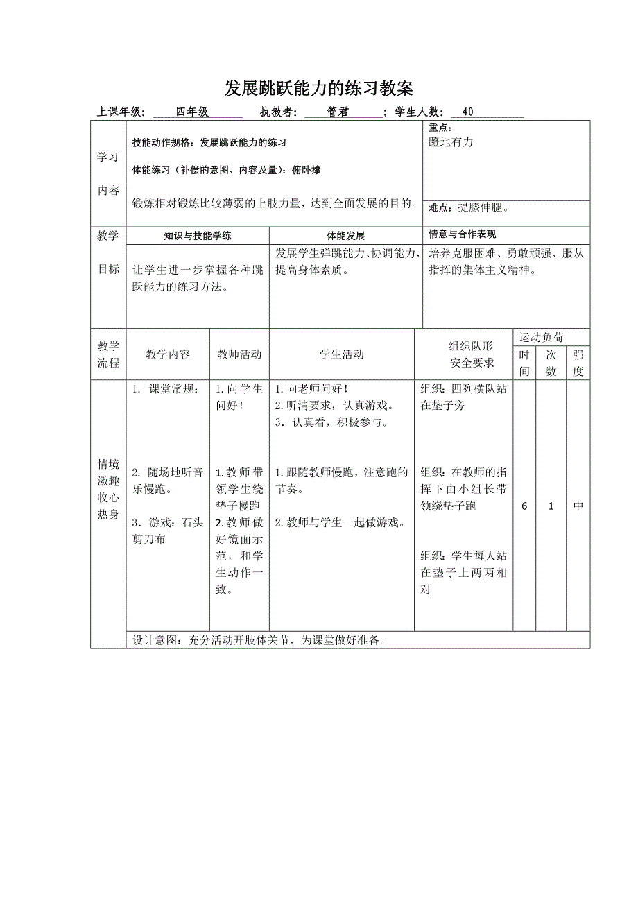 发展跳跃能力的练习教案.docx_第1页